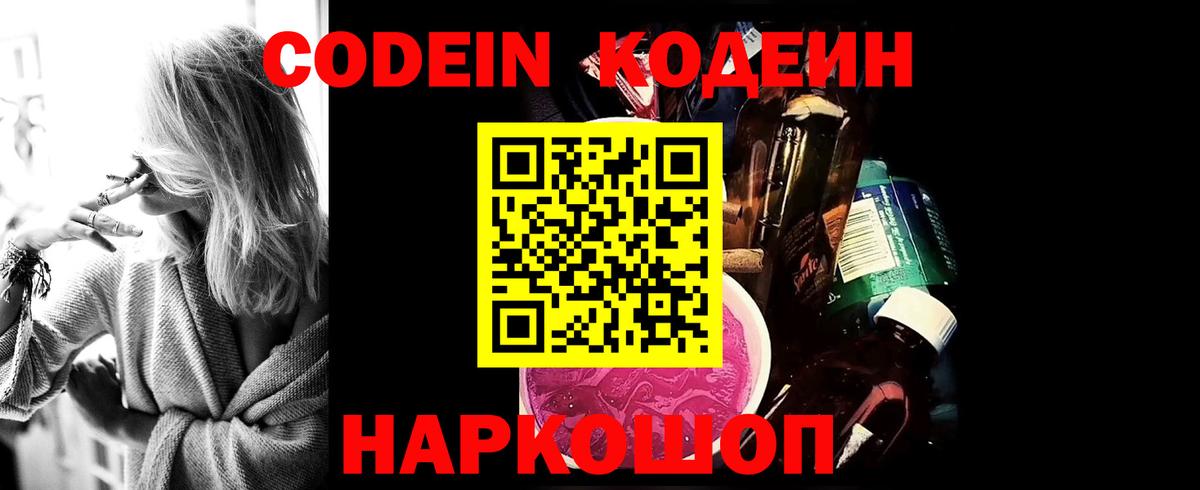 Кодеин напиток Lean (лин)  Codein напиток Lean (лин)  Ишим  Вход с VPN 