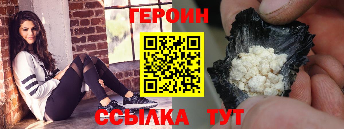 Героин Heroin Ишим